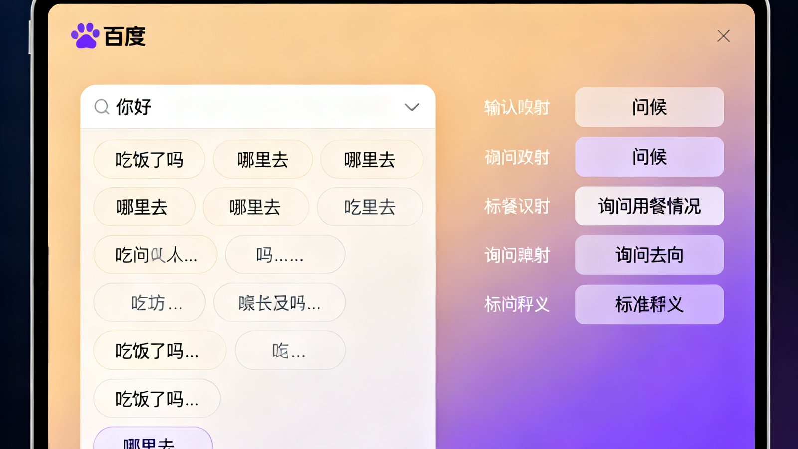屏幕展示百度AI中文优化模块的方言识别界面，左侧输入框中有多种地方表达，右侧精确映射为标准语义标签，界面采用暖色与紫色渐变设计